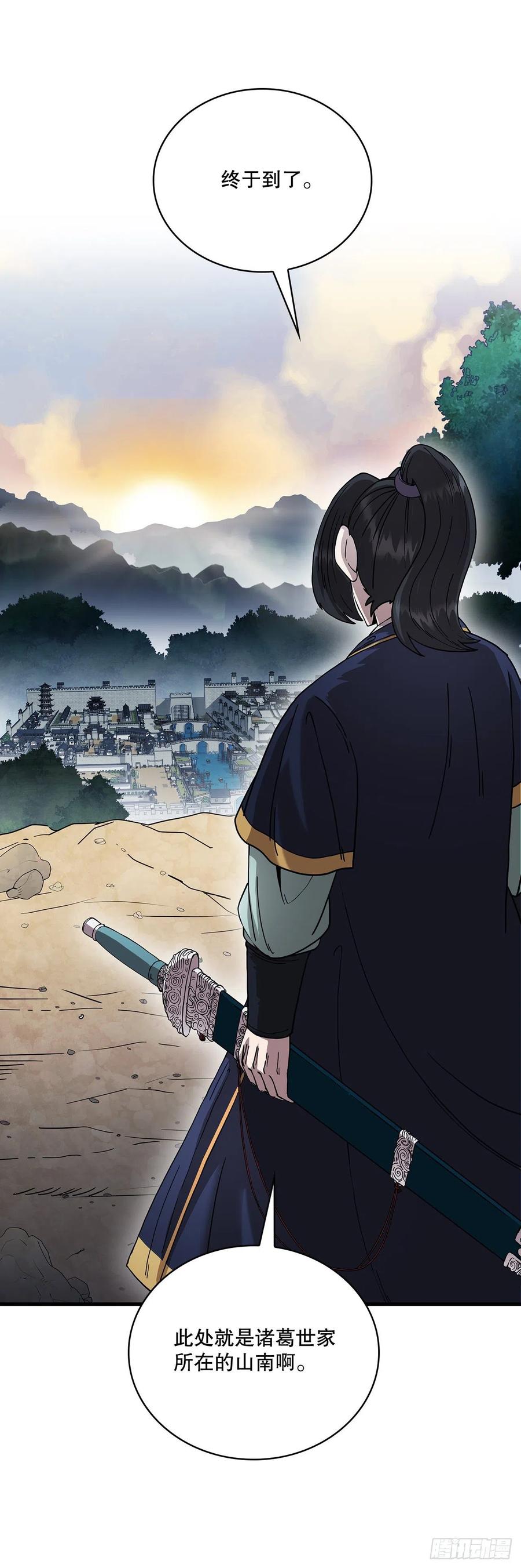《这个剑客有点抠》14.破馆大侠 第44页