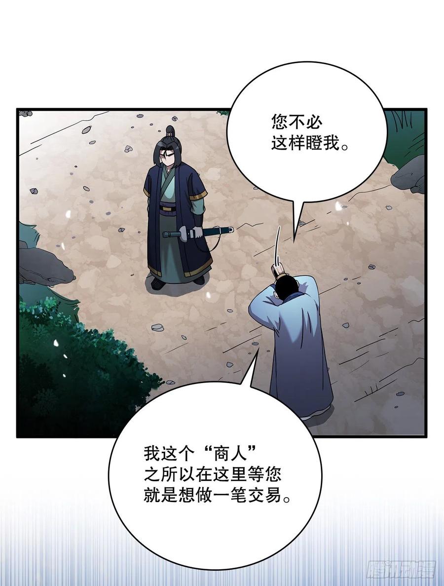《这个剑客有点抠》14.破馆大侠 第51页