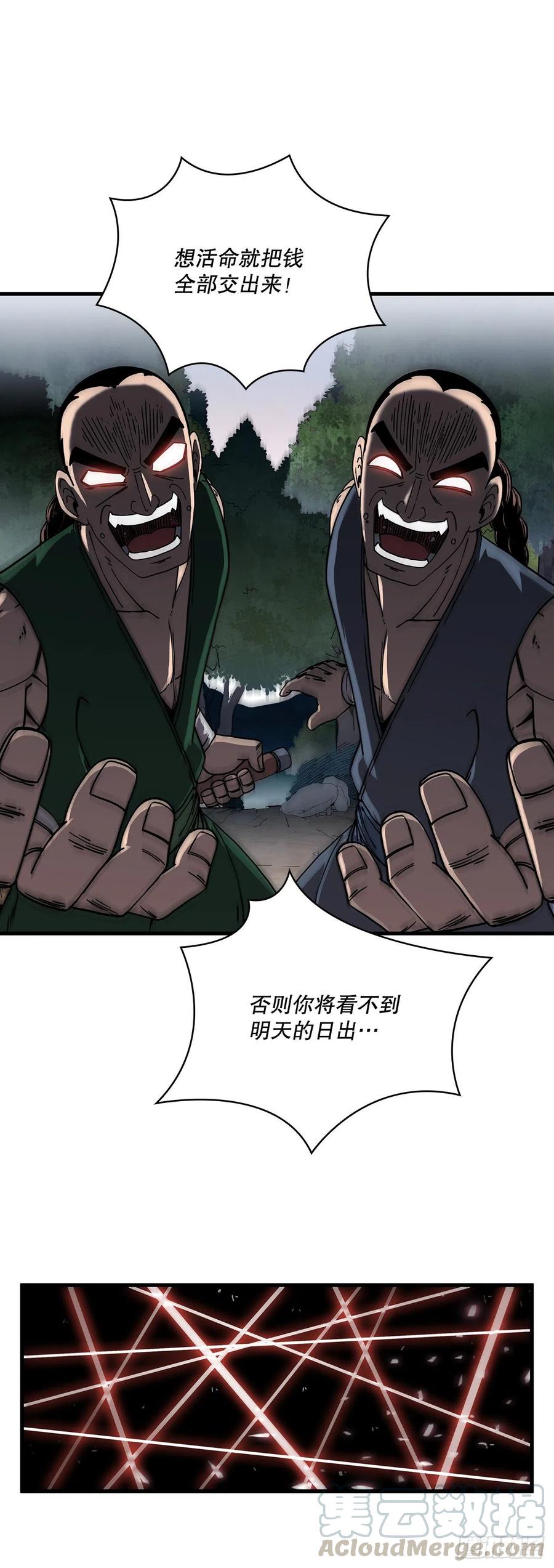 《这个剑客有点抠》14.破馆大侠 第46页