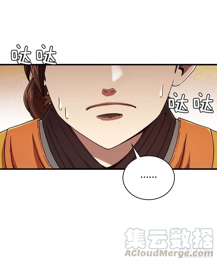 《这个剑客有点抠》15.生死大敌 第7页