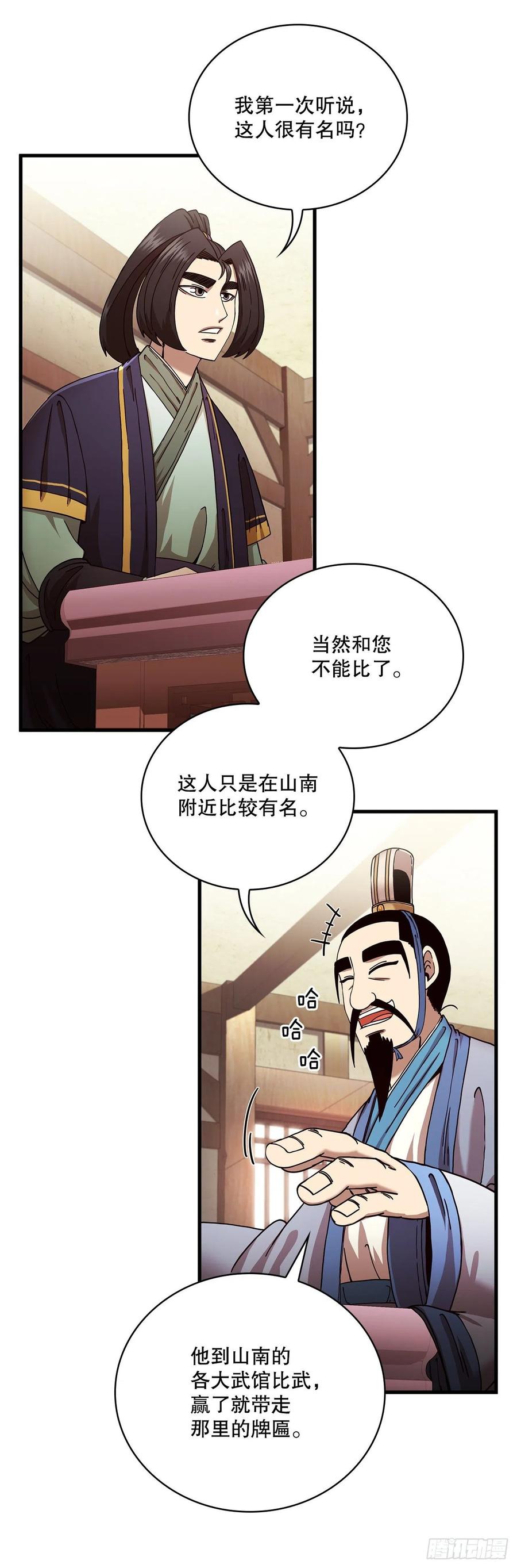 《这个剑客有点抠》15.生死大敌 第30页
