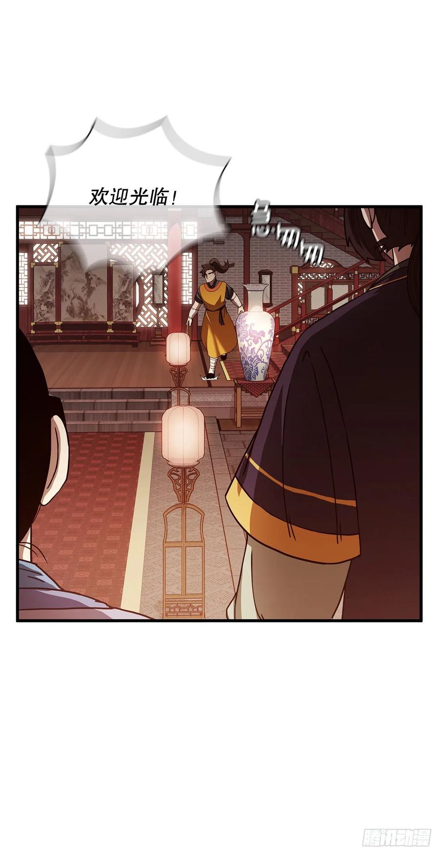 《这个剑客有点抠》15.生死大敌 第12页