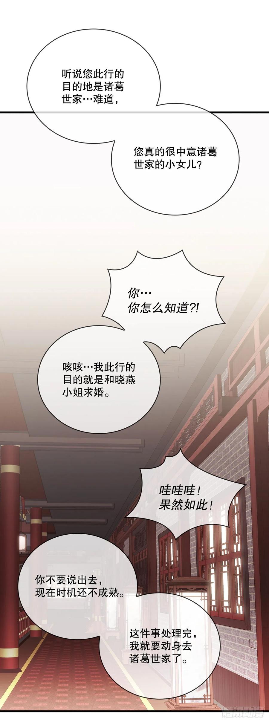《这个剑客有点抠》15.生死大敌 第44页