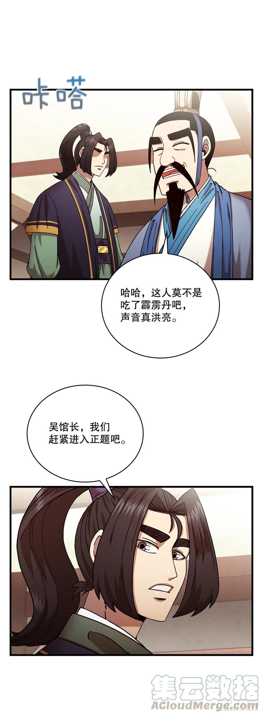 《这个剑客有点抠》15.生死大敌 第28页