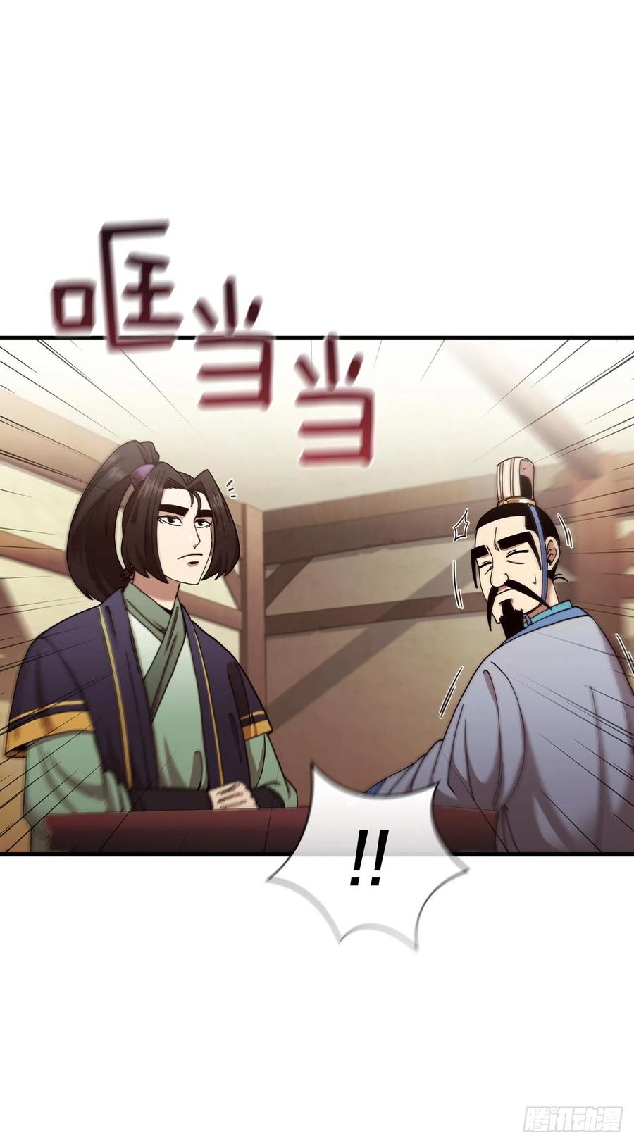 《这个剑客有点抠》15.生死大敌 第33页