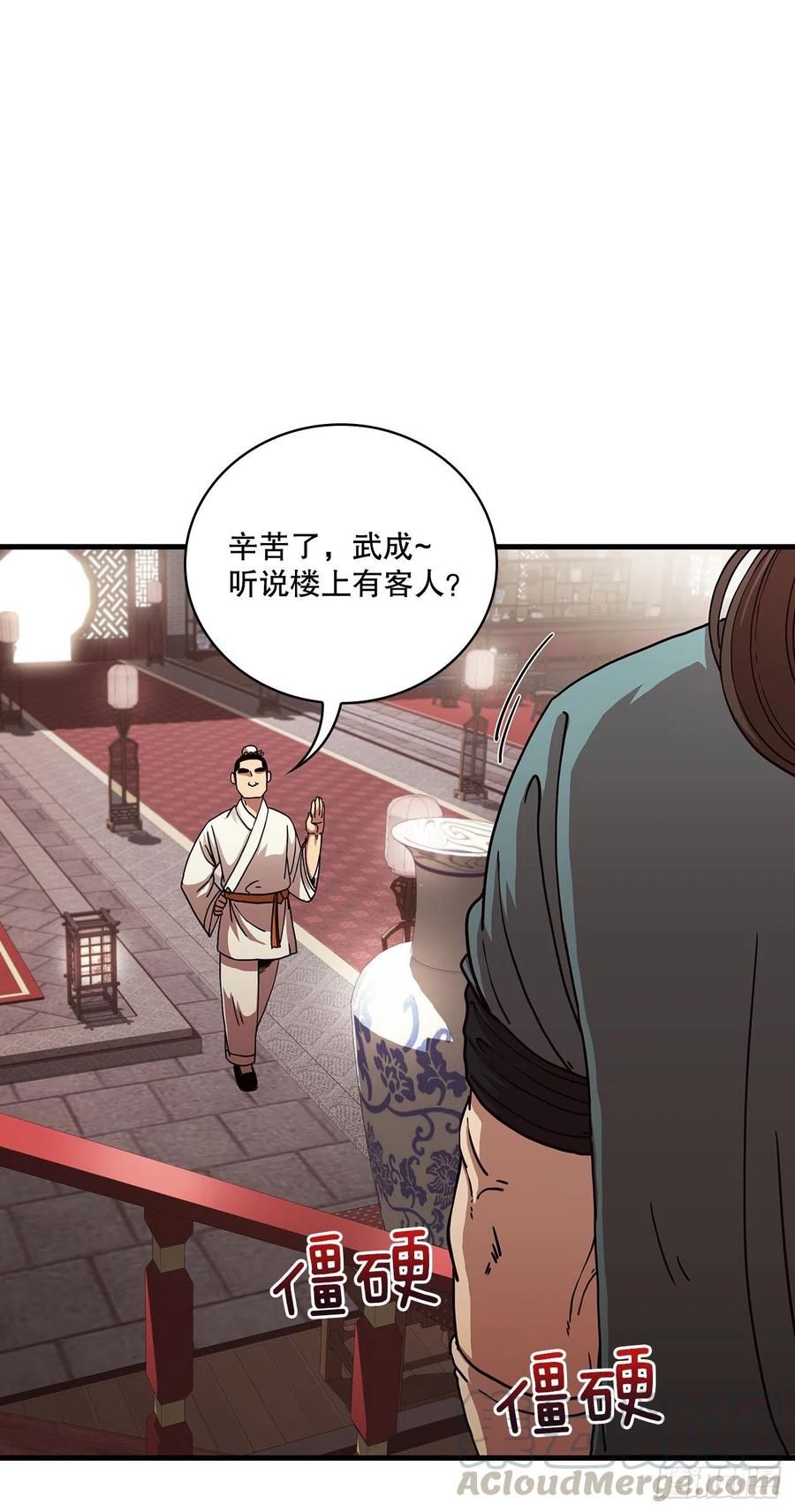 《这个剑客有点抠》15.生死大敌 第46页