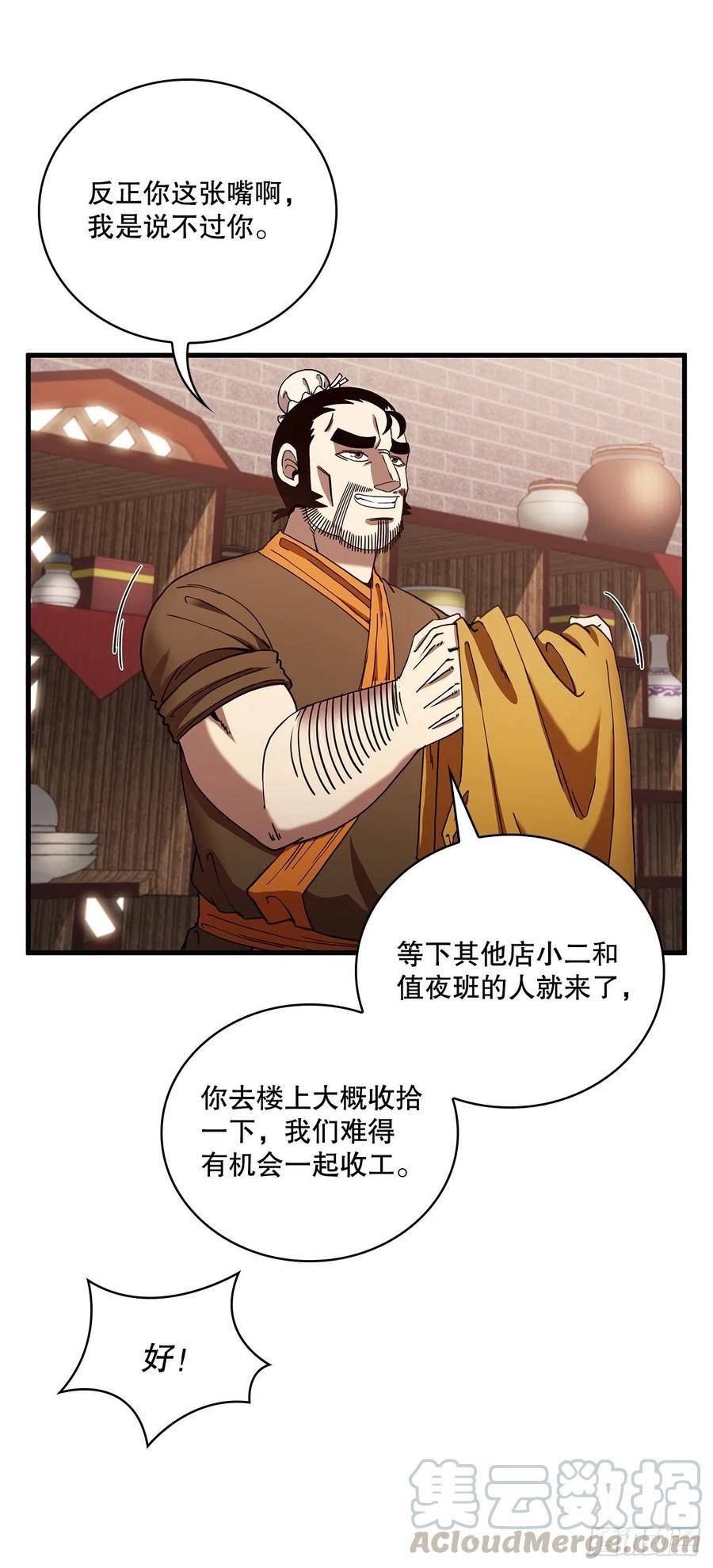 《这个剑客有点抠》15.生死大敌 第4页