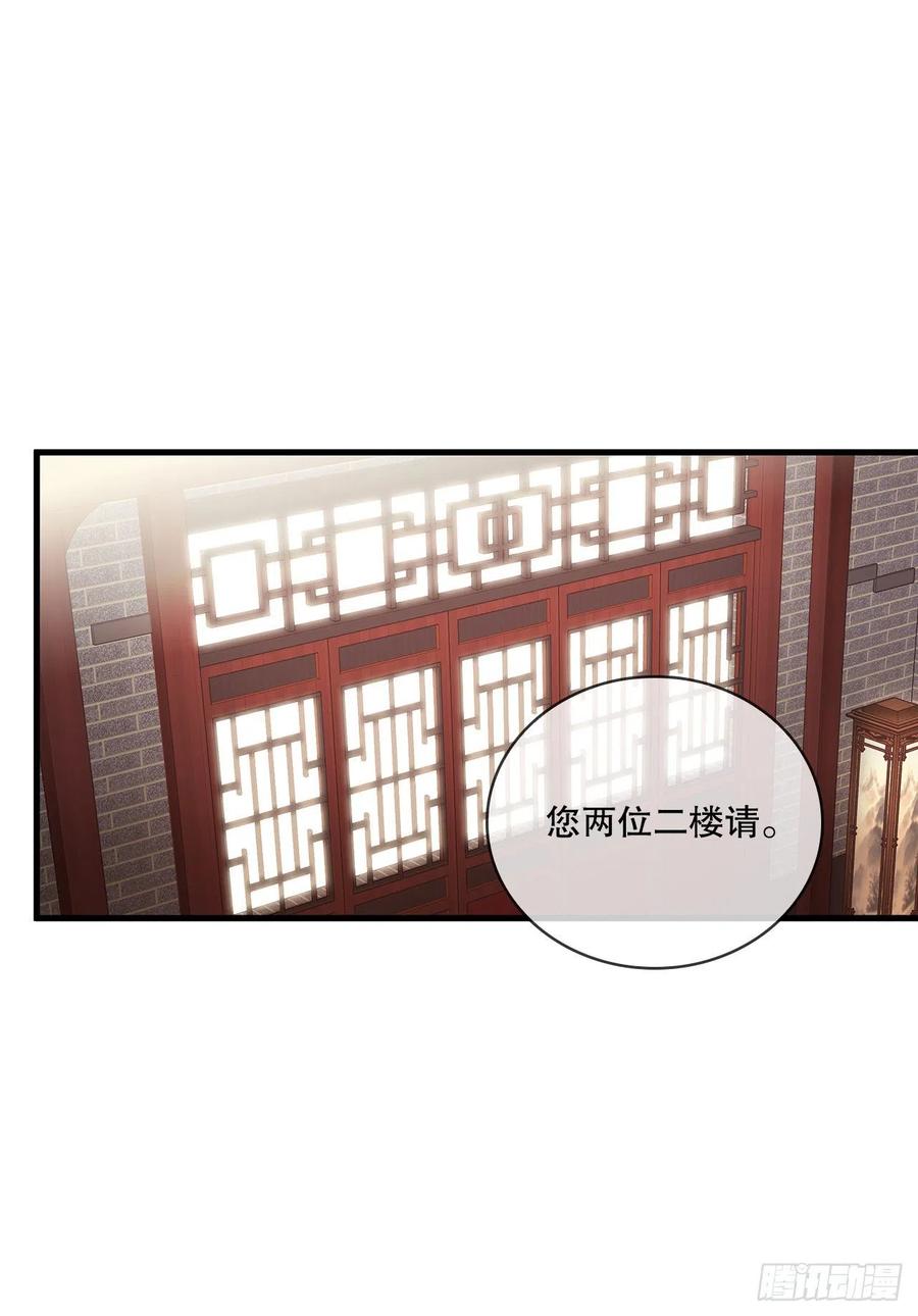 《这个剑客有点抠》15.生死大敌 第26页