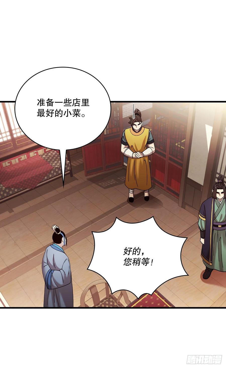 《这个剑客有点抠》15.生死大敌 第27页