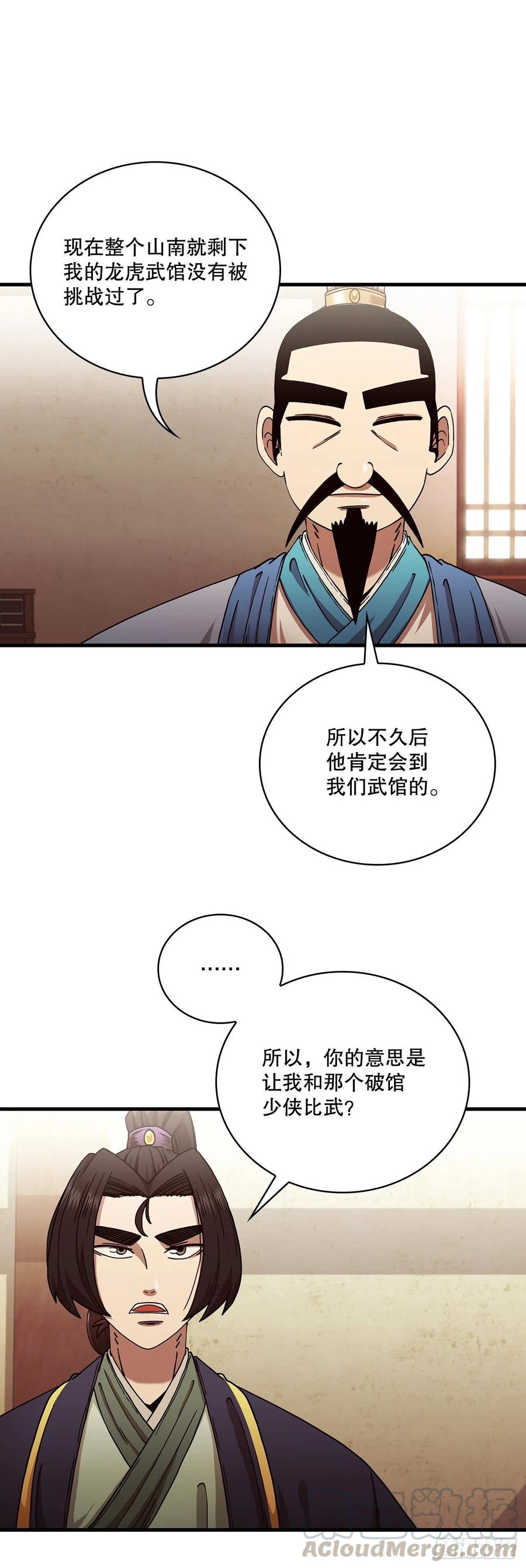 《这个剑客有点抠》15.生死大敌 第31页