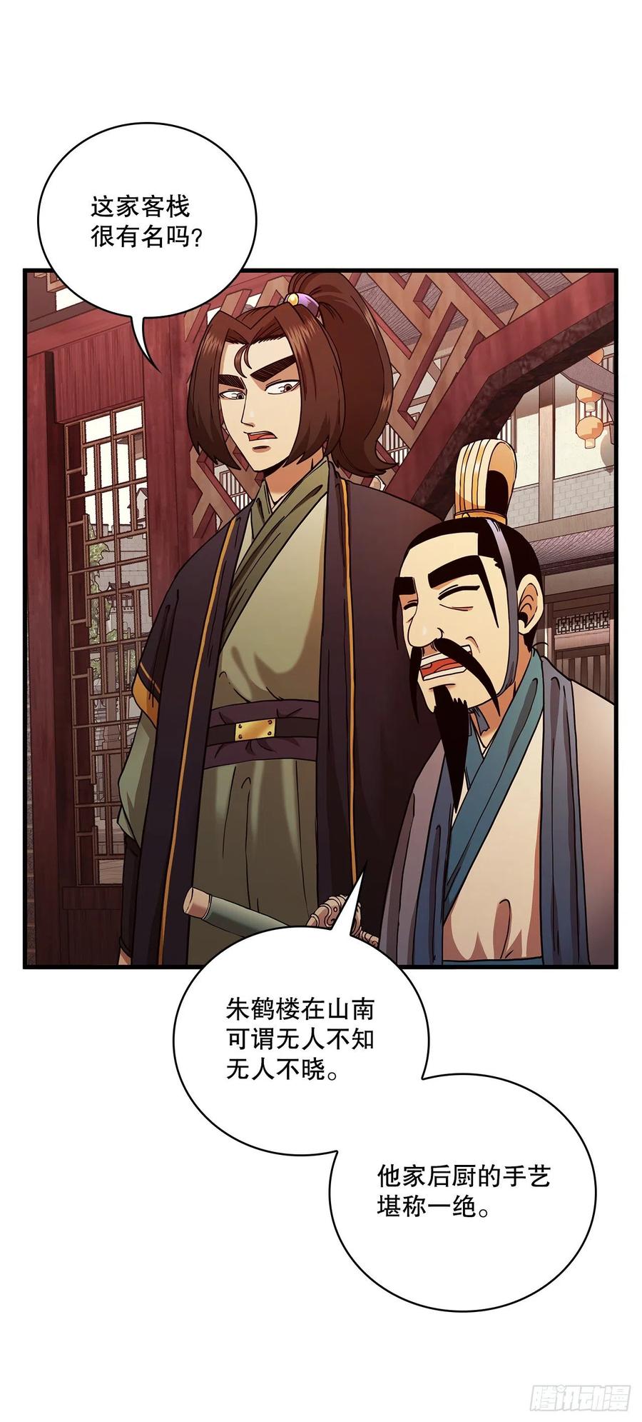 《这个剑客有点抠》15.生死大敌 第24页