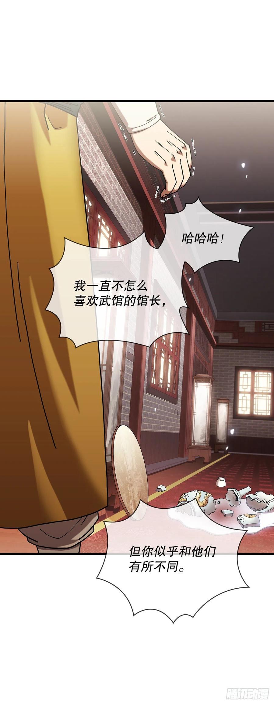 《这个剑客有点抠》15.生死大敌 第36页