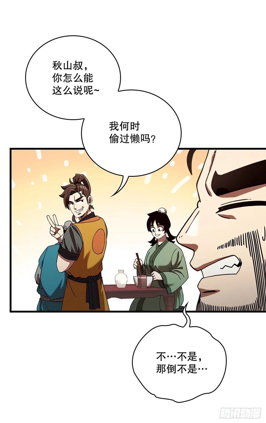 《这个剑客有点抠》15.生死大敌 第3页