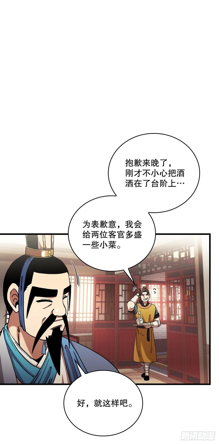《这个剑客有点抠》15.生死大敌 第38页