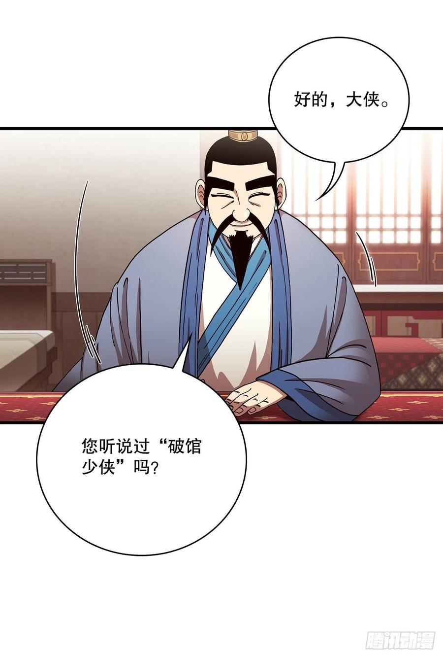 《这个剑客有点抠》15.生死大敌 第29页