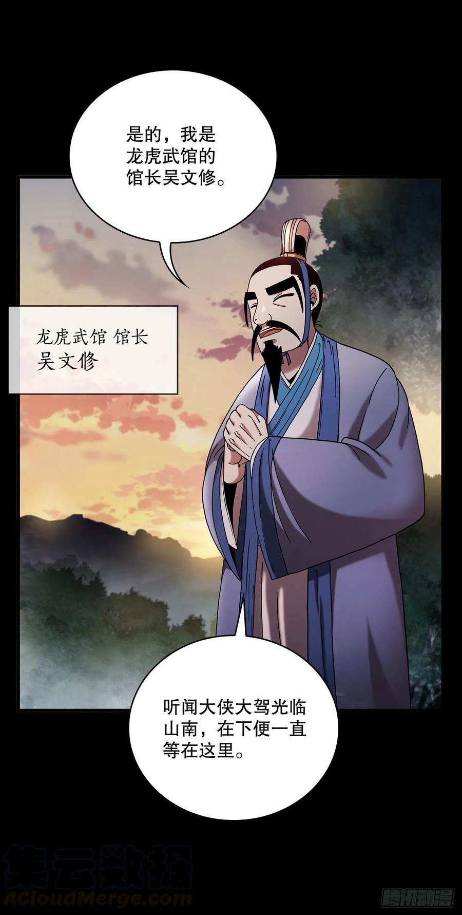 《这个剑客有点抠》15.生死大敌 第16页