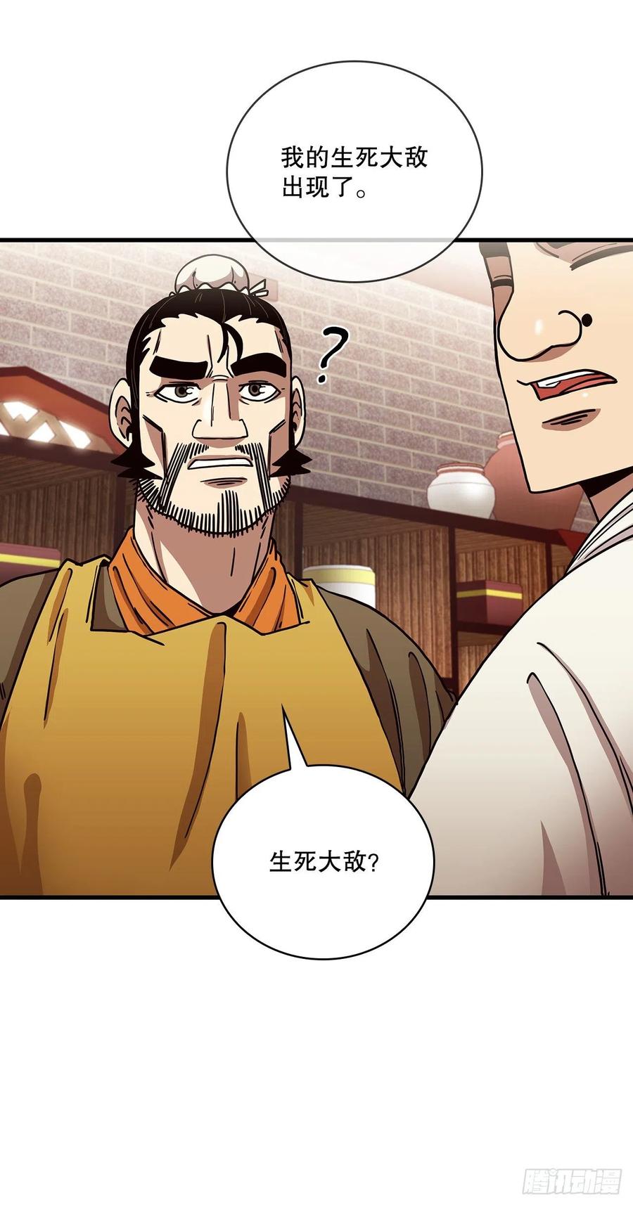 《这个剑客有点抠》15.生死大敌 第50页