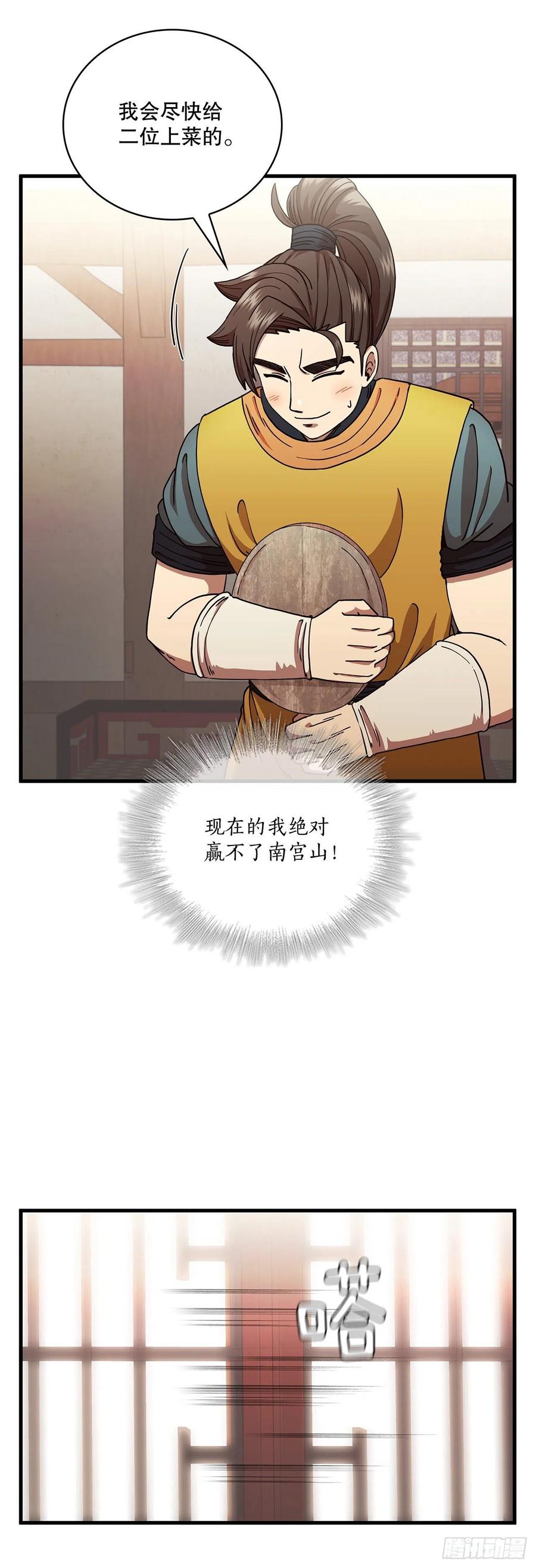 《这个剑客有点抠》15.生死大敌 第41页