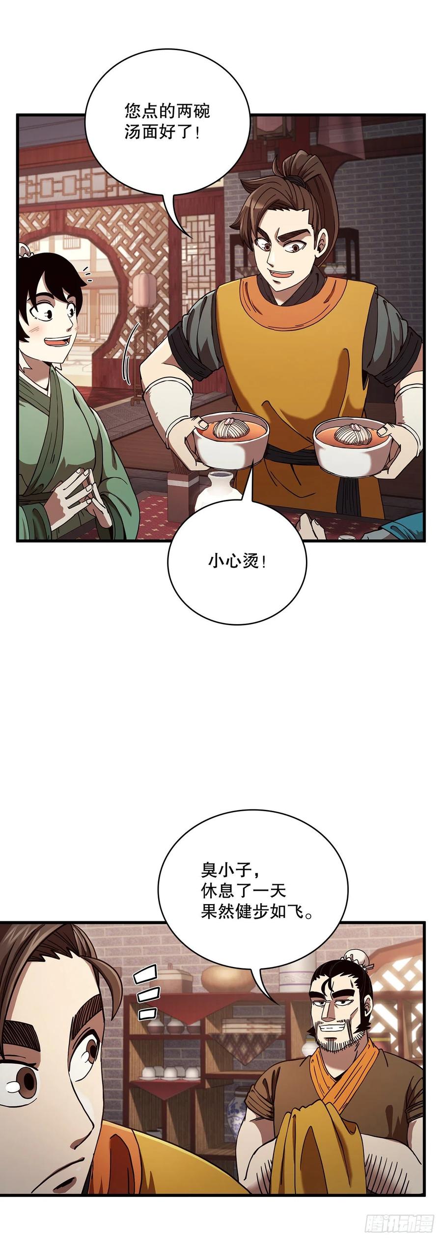 《这个剑客有点抠》15.生死大敌 第2页