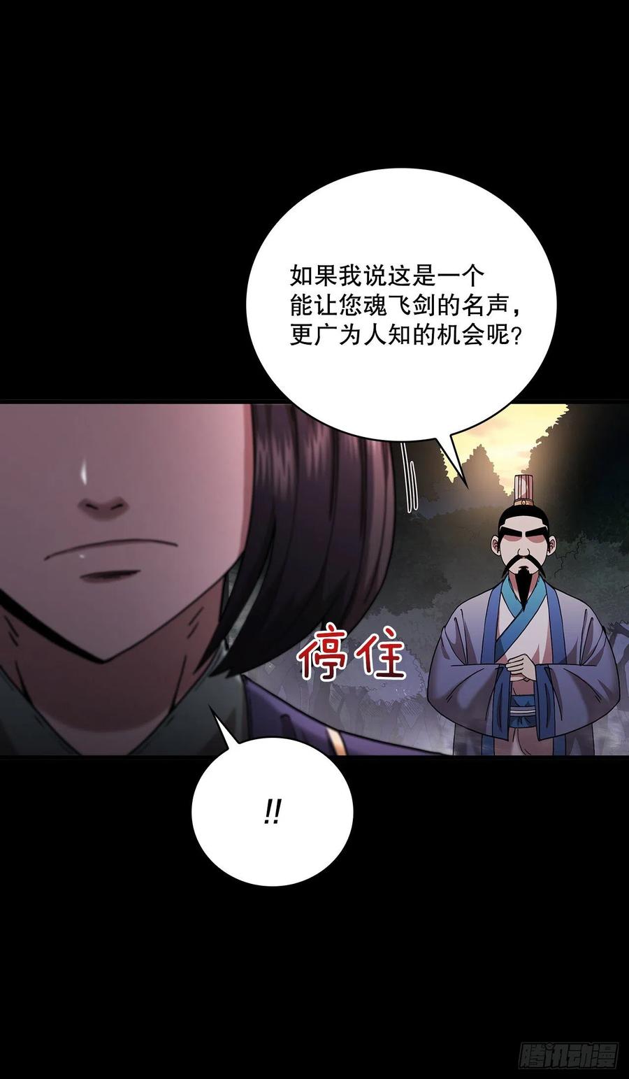 《这个剑客有点抠》15.生死大敌 第21页