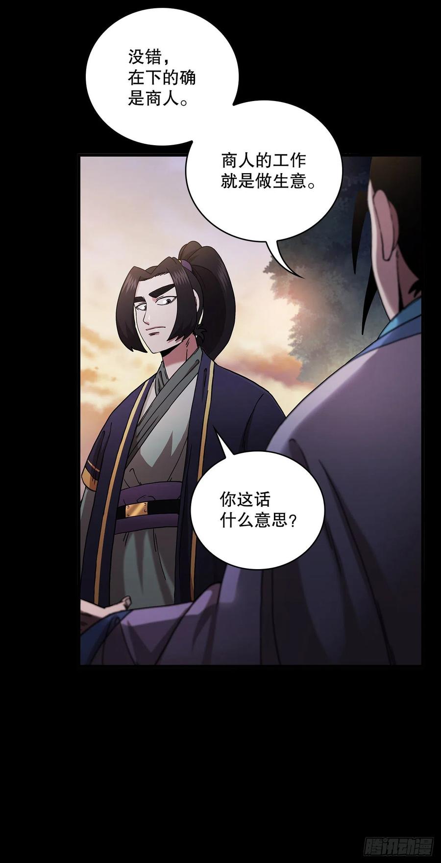 《这个剑客有点抠》15.生死大敌 第18页