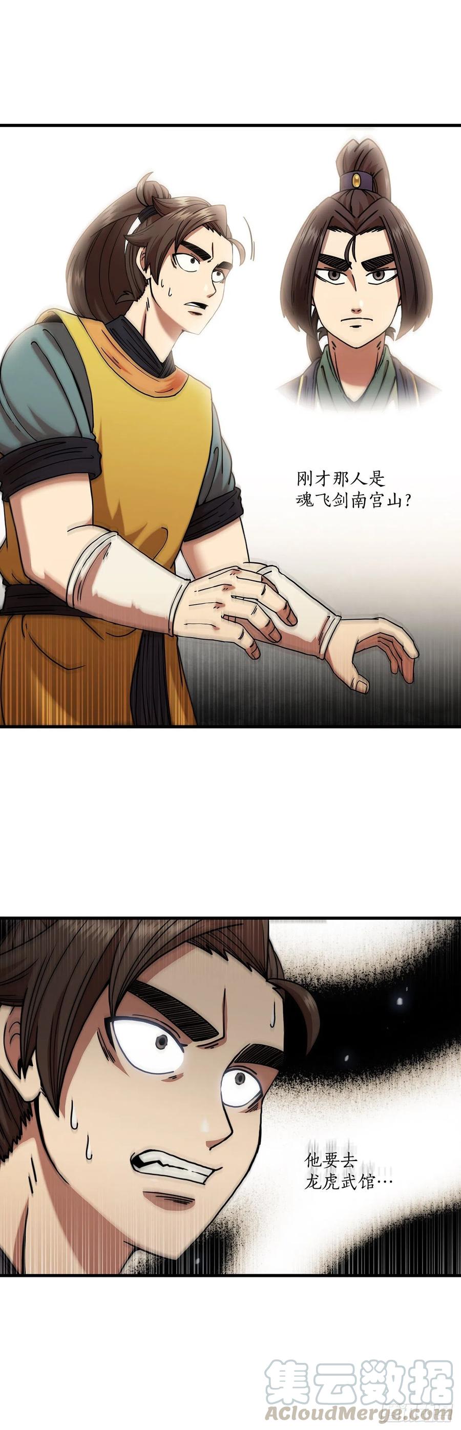 《这个剑客有点抠》15.生死大敌 第37页