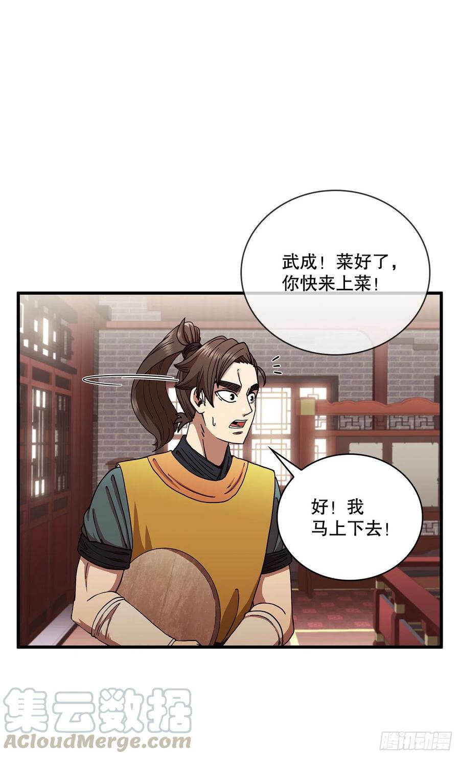 《这个剑客有点抠》15.生死大敌 第43页