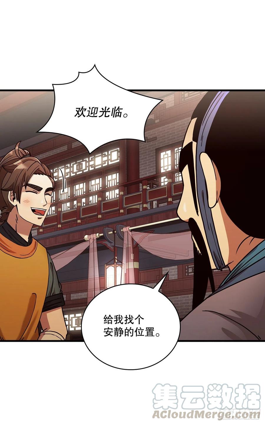 《这个剑客有点抠》15.生死大敌 第25页