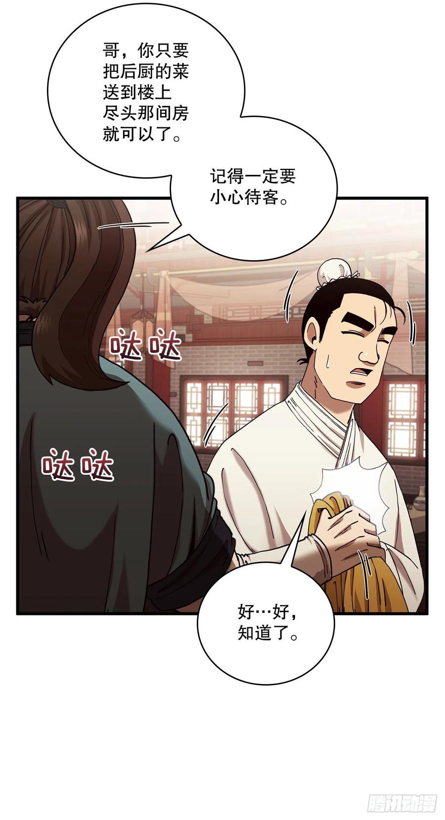 《这个剑客有点抠》15.生死大敌 第47页