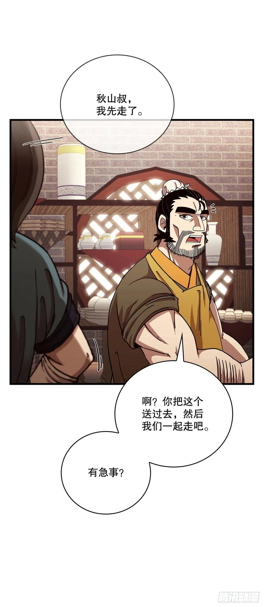 《这个剑客有点抠》15.生死大敌 第48页