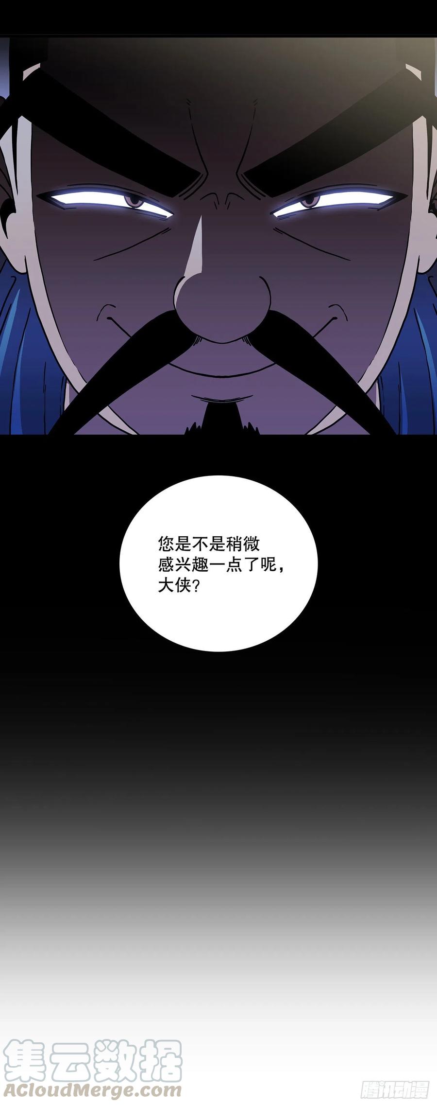 《这个剑客有点抠》15.生死大敌 第22页