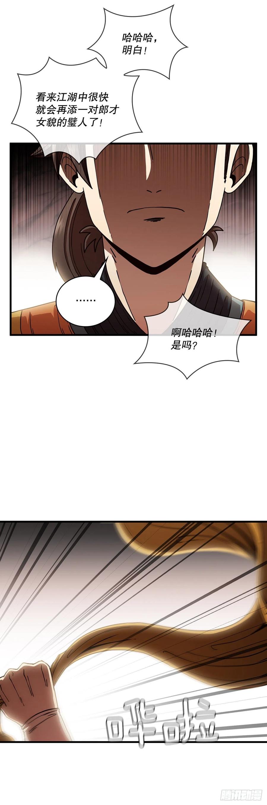 《这个剑客有点抠》15.生死大敌 第45页