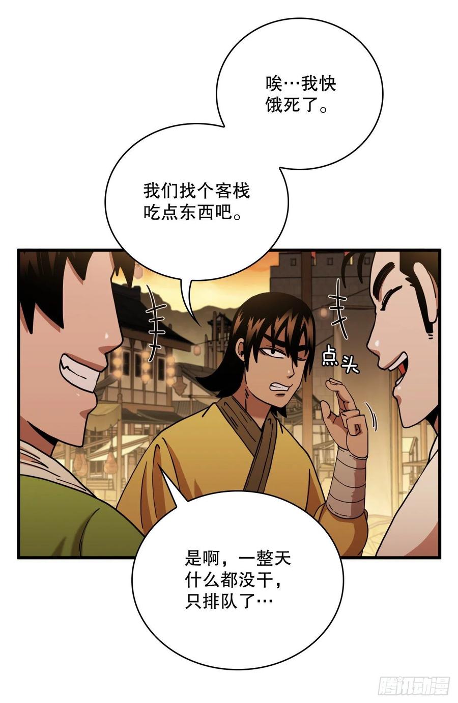 《这个剑客有点抠》16.面对挑战 第5页
