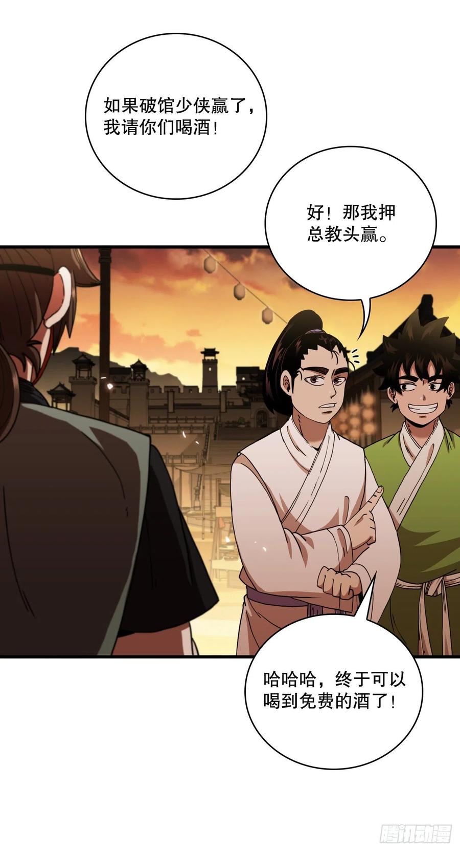 《这个剑客有点抠》16.面对挑战 第8页