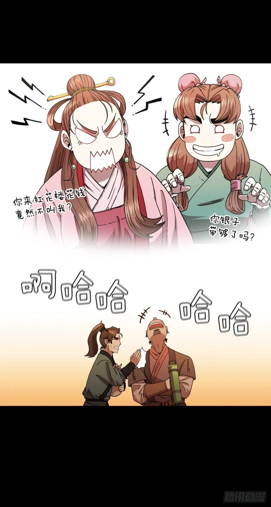 《这个剑客有点抠》16.面对挑战 第27页