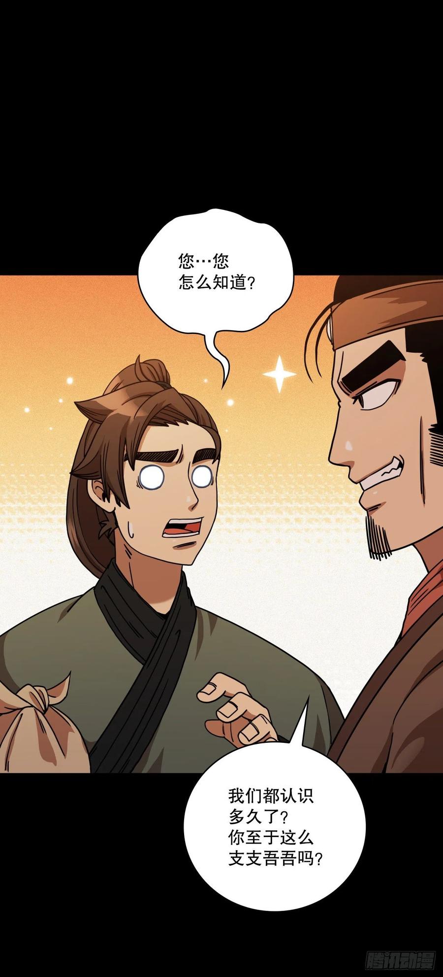 《这个剑客有点抠》16.面对挑战 第30页