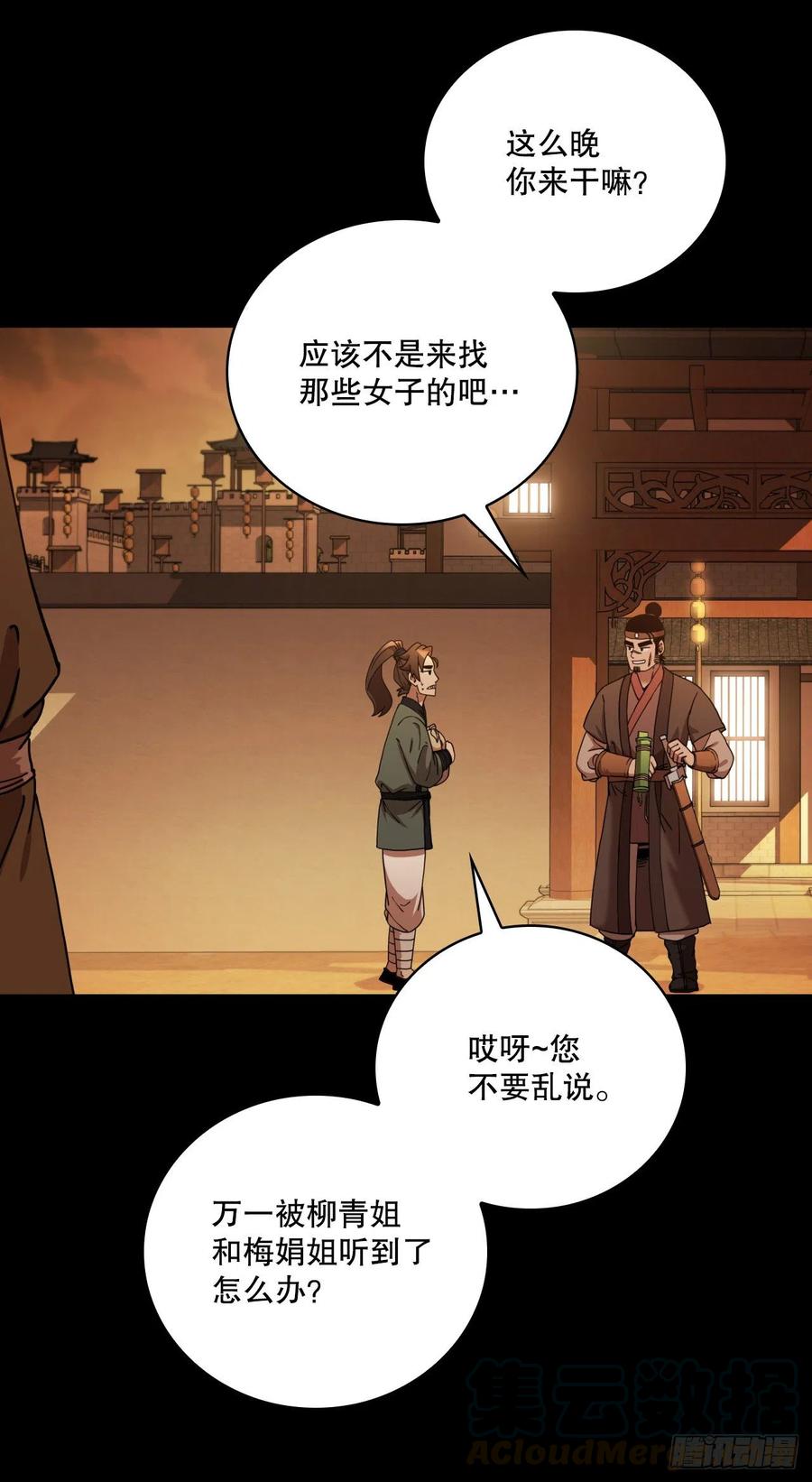 《这个剑客有点抠》16.面对挑战 第25页