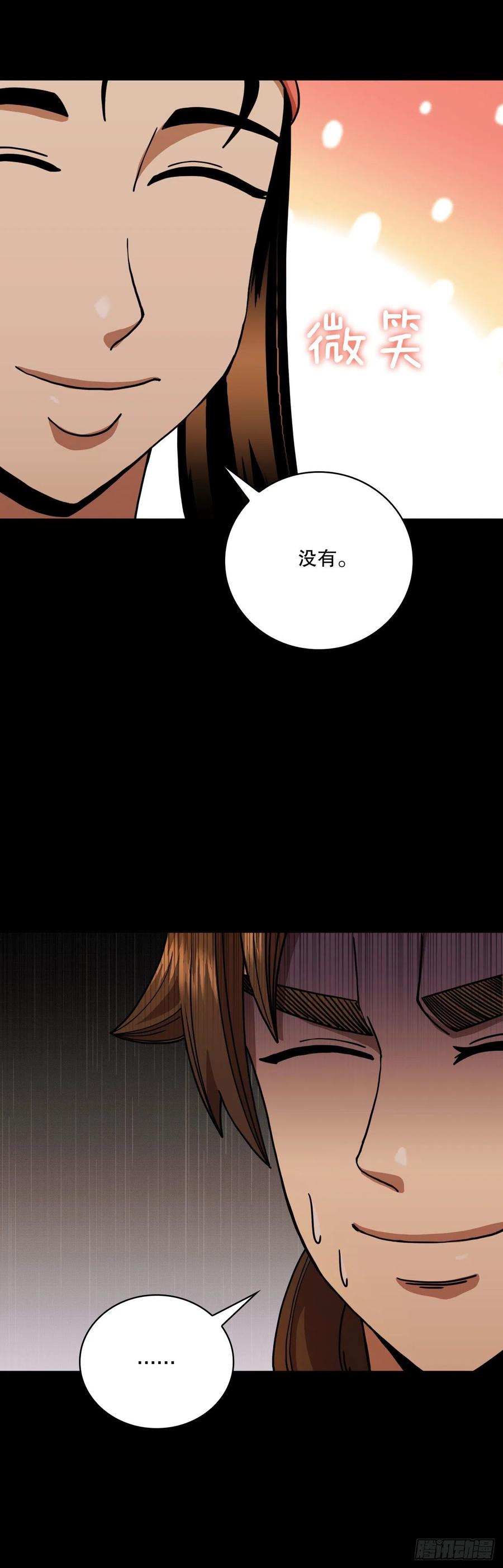 《这个剑客有点抠》16.面对挑战 第21页