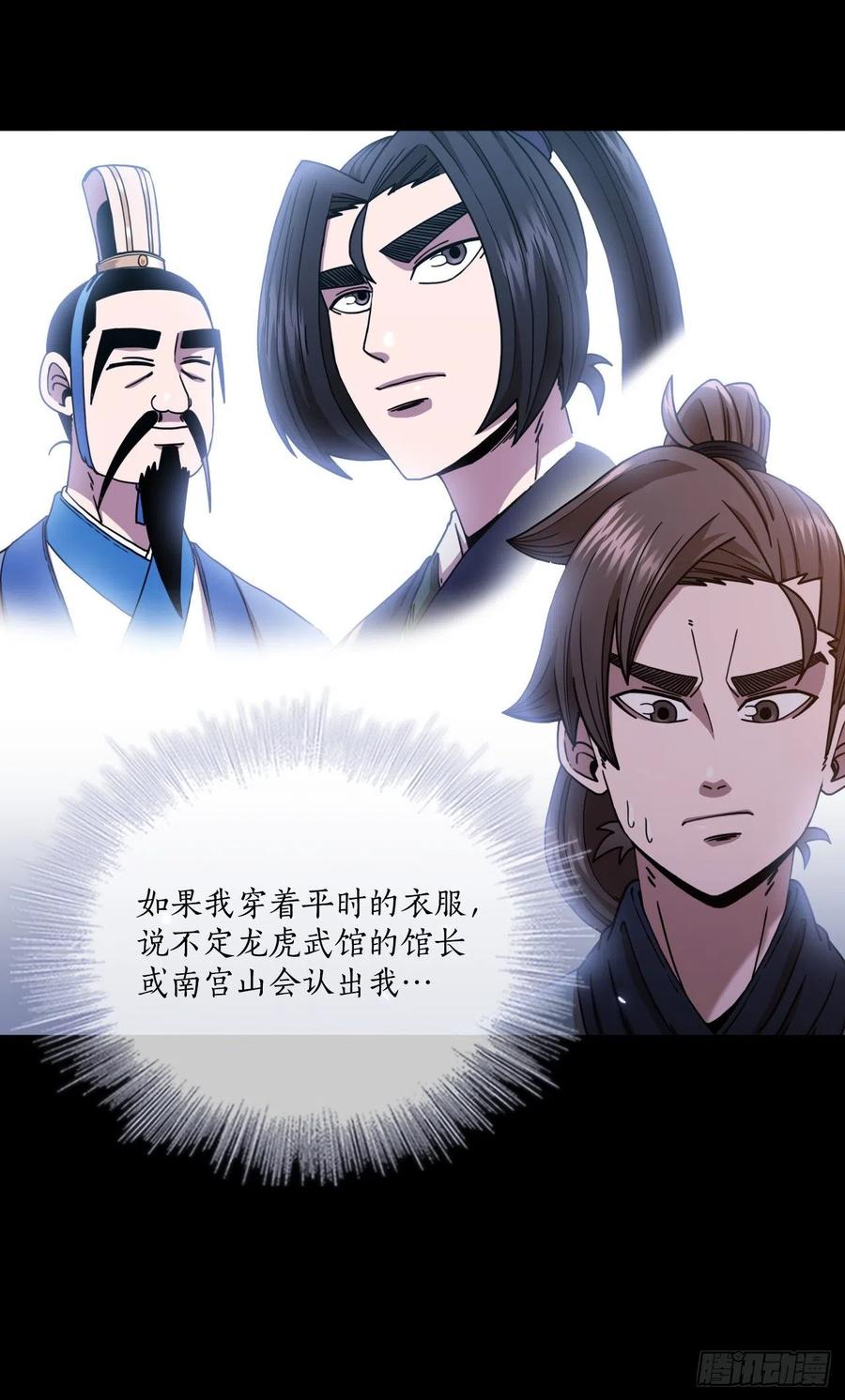 《这个剑客有点抠》16.面对挑战 第45页