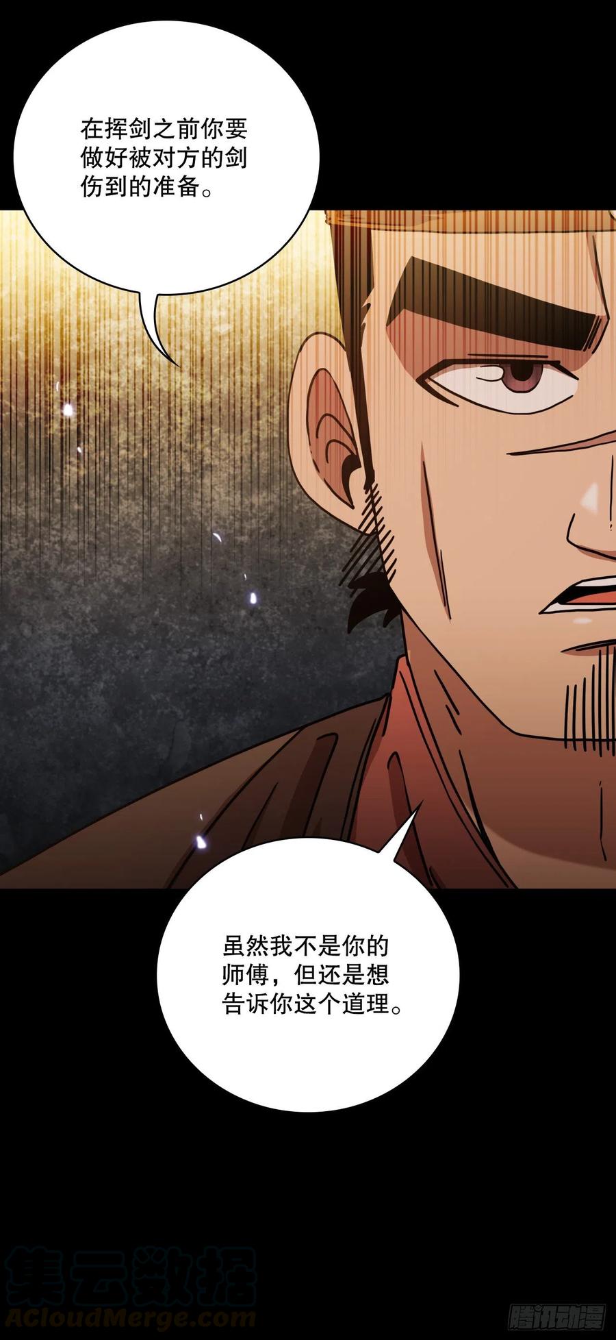 《这个剑客有点抠》16.面对挑战 第43页