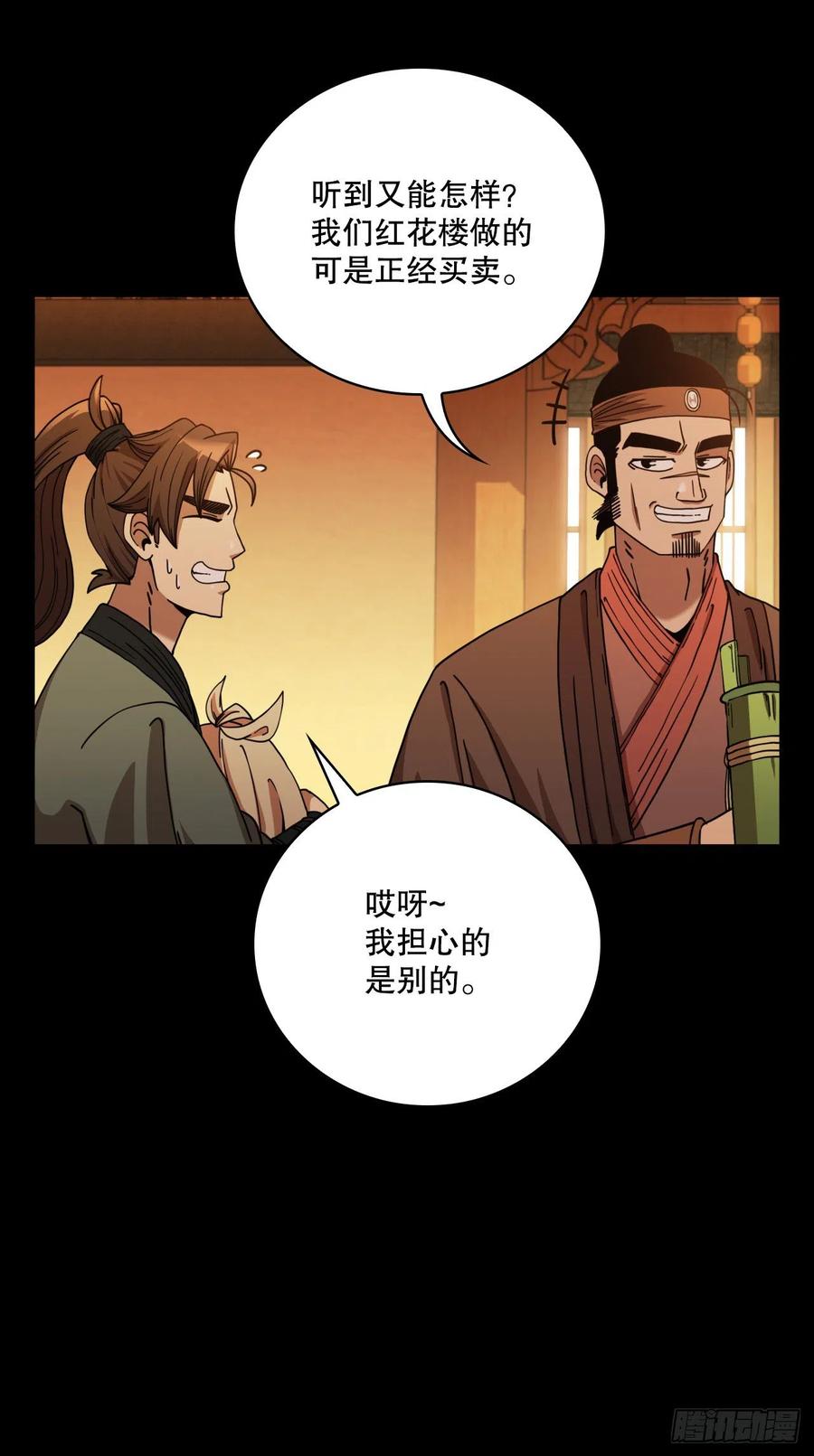 《这个剑客有点抠》16.面对挑战 第26页