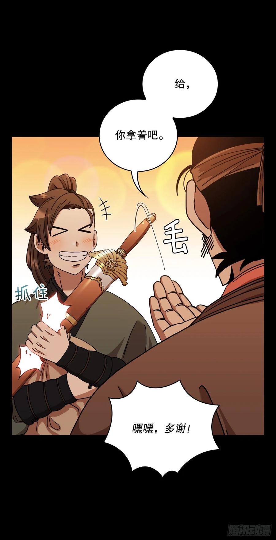 《这个剑客有点抠》16.面对挑战 第41页