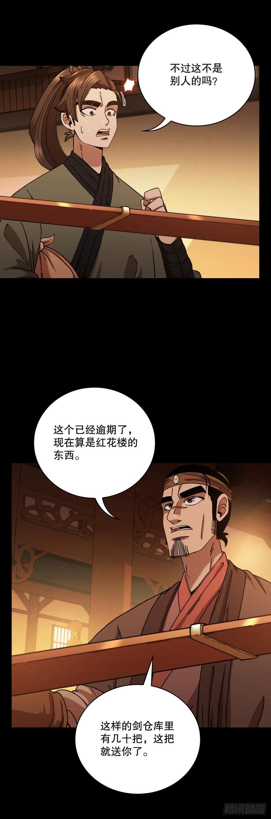 《这个剑客有点抠》16.面对挑战 第36页