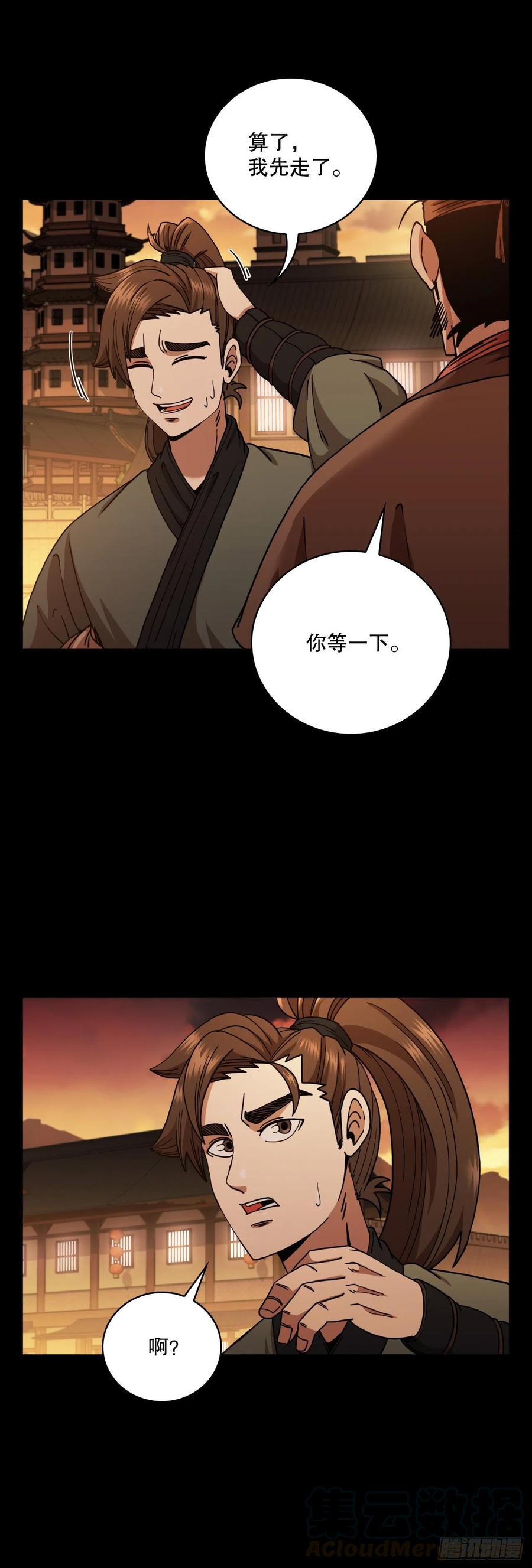 《这个剑客有点抠》16.面对挑战 第34页