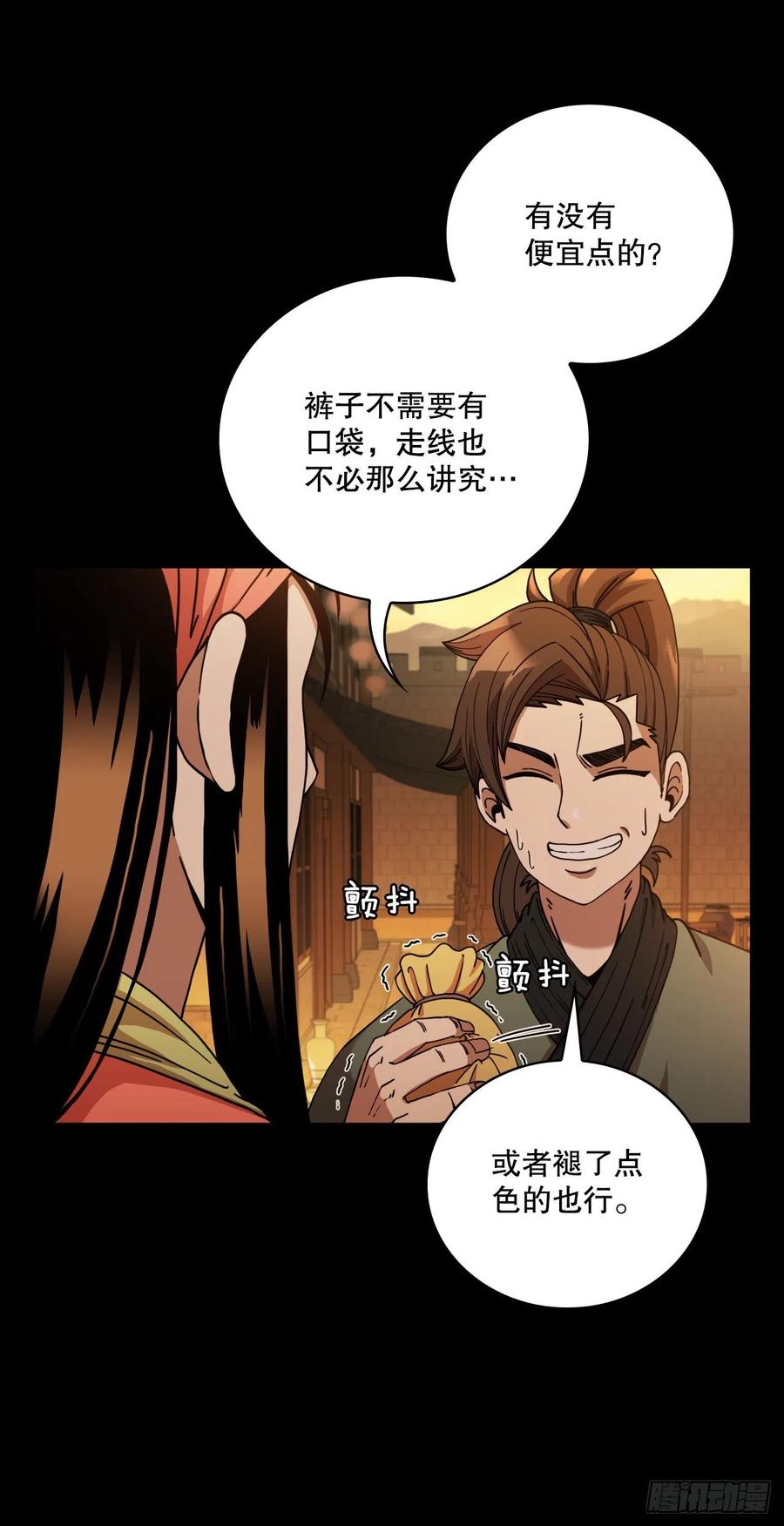 《这个剑客有点抠》16.面对挑战 第20页