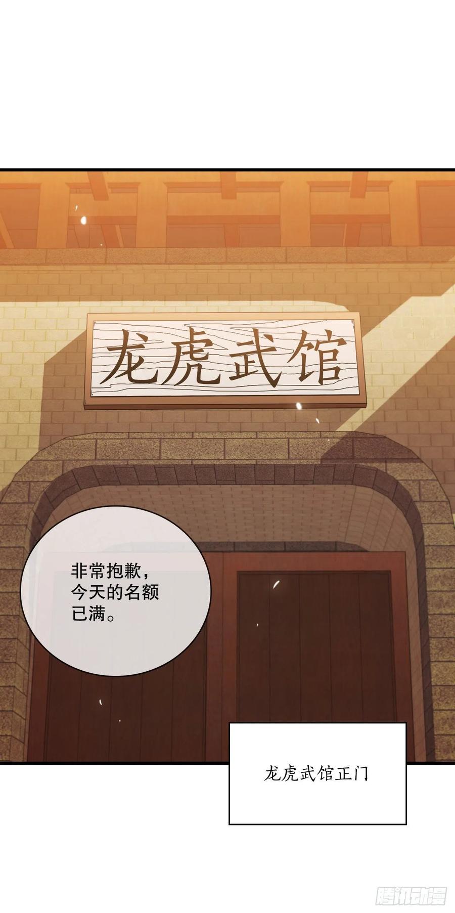《这个剑客有点抠》16.面对挑战 第2页