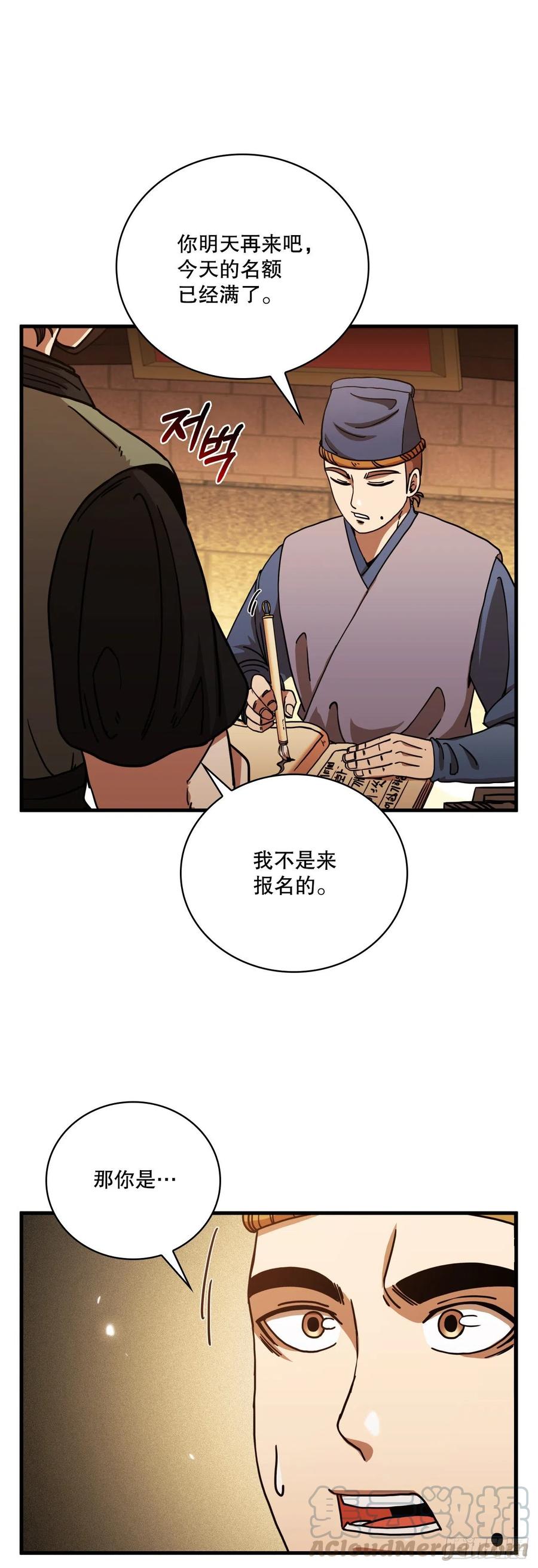 《这个剑客有点抠》16.面对挑战 第49页