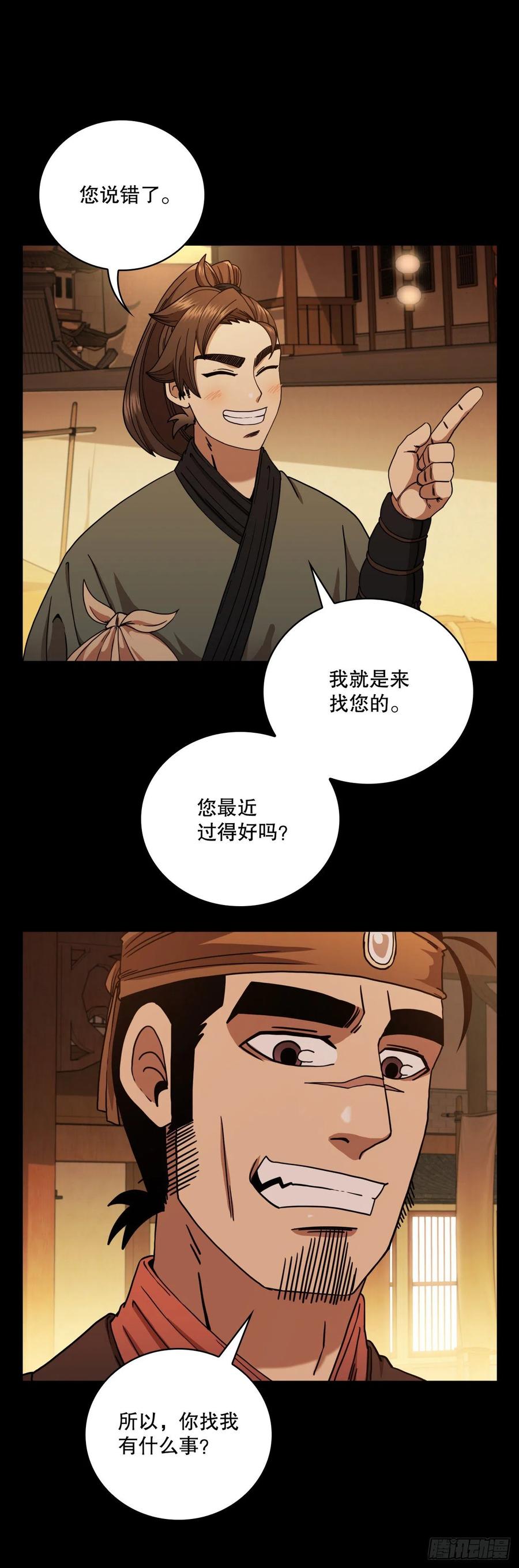 《这个剑客有点抠》16.面对挑战 第29页