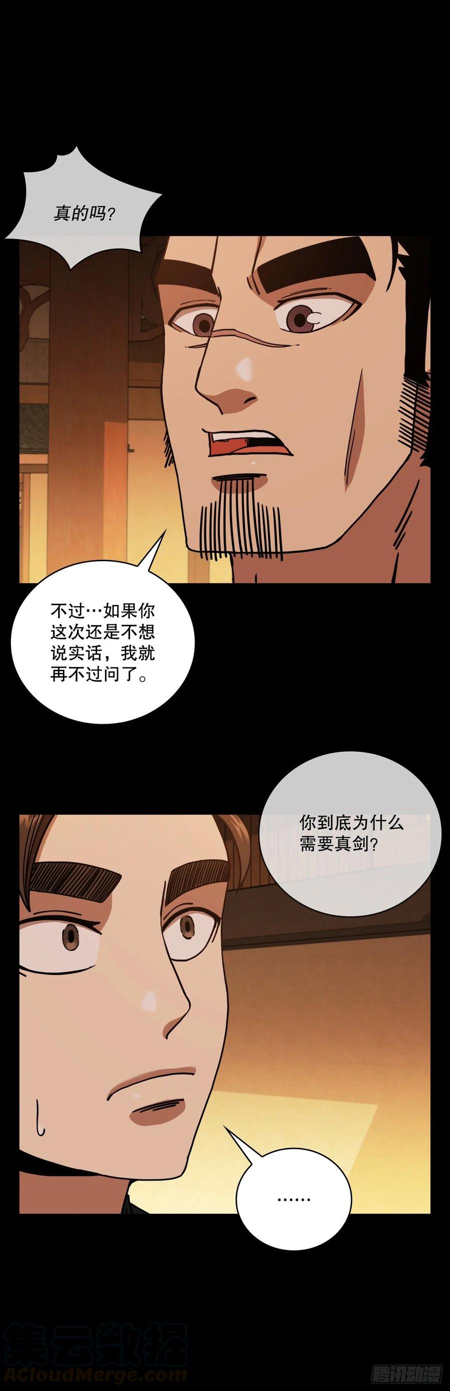 《这个剑客有点抠》16.面对挑战 第37页