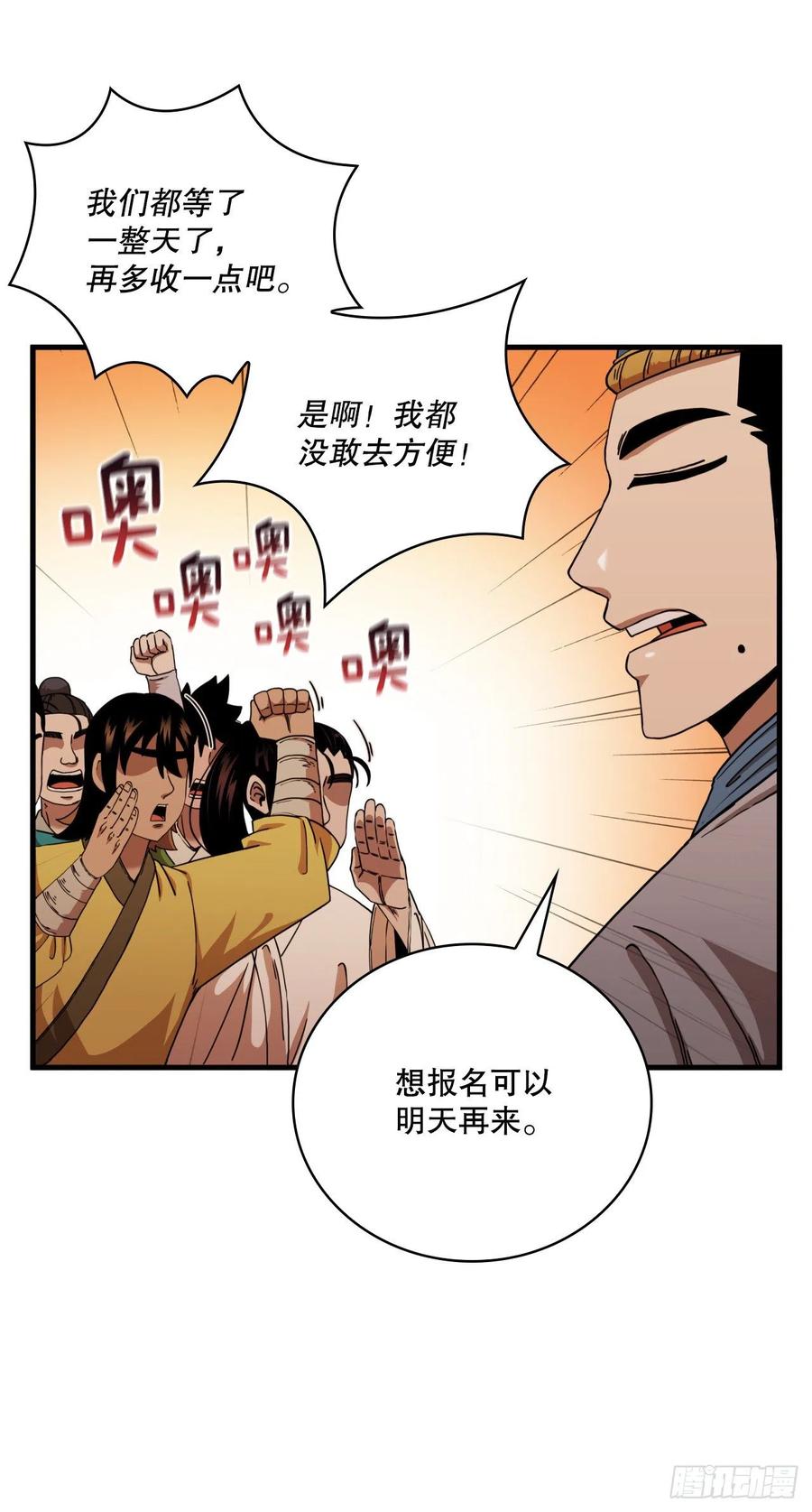 《这个剑客有点抠》16.面对挑战 第3页